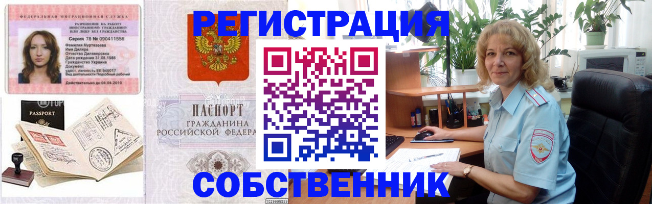 прописка законно в Острове