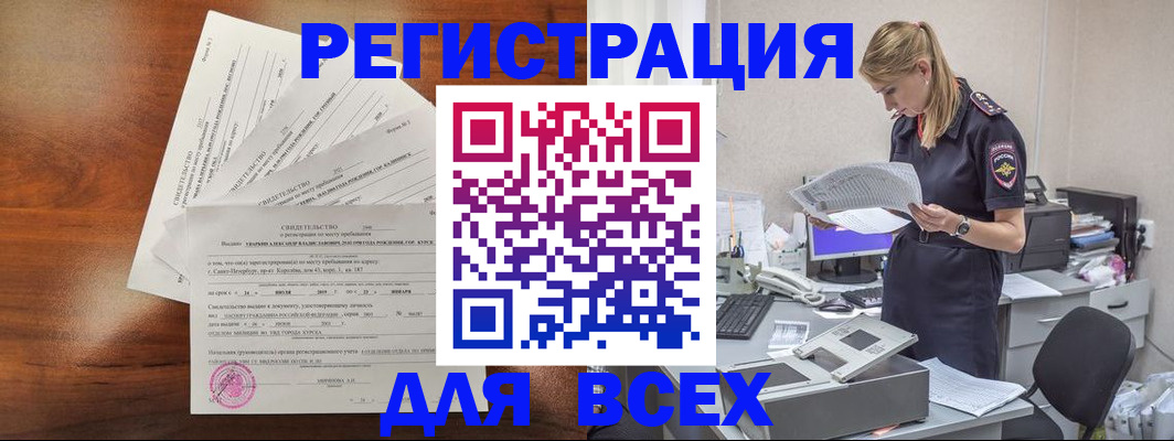 временная регистрация купить в Острове