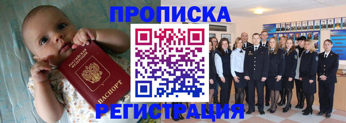 прописка в Острове